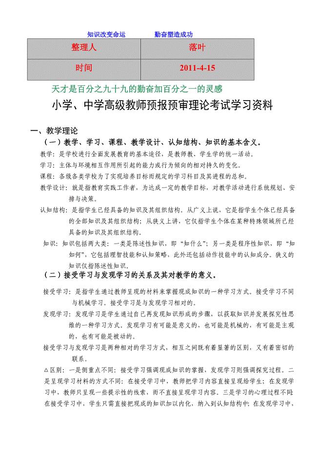 中学高级教师预报预审理论考试学习资料