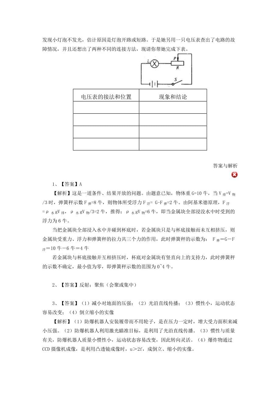 初中物理复习题（含答案）_第5页