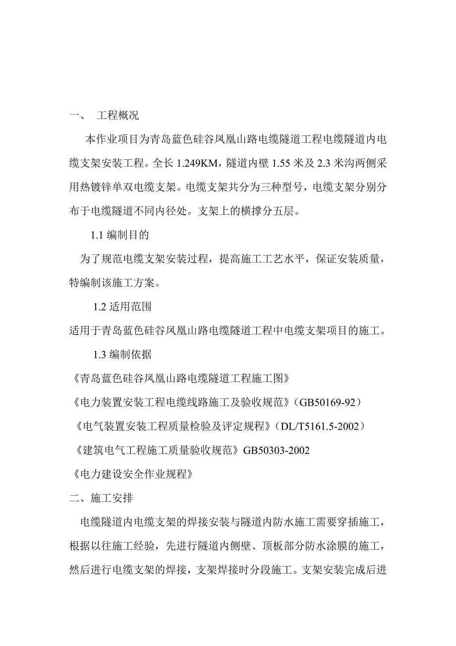 电缆隧道支架安装施工方案.doc_第3页