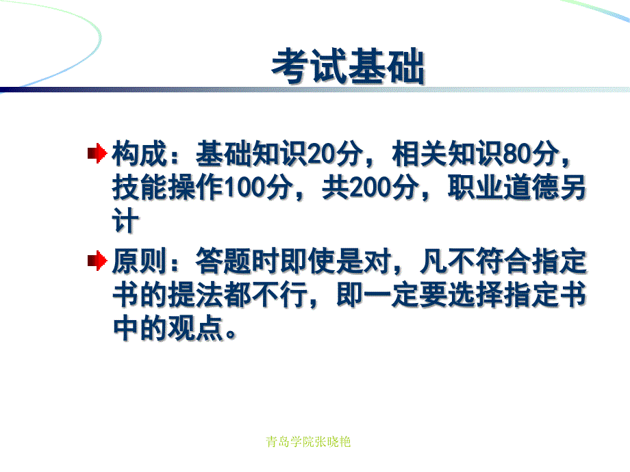 企业人力资源管理师3级复习重点电子教案_第1页