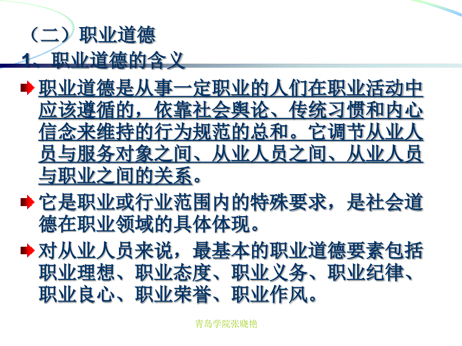 企业人力资源管理师3级复习重点电子教案_第3页