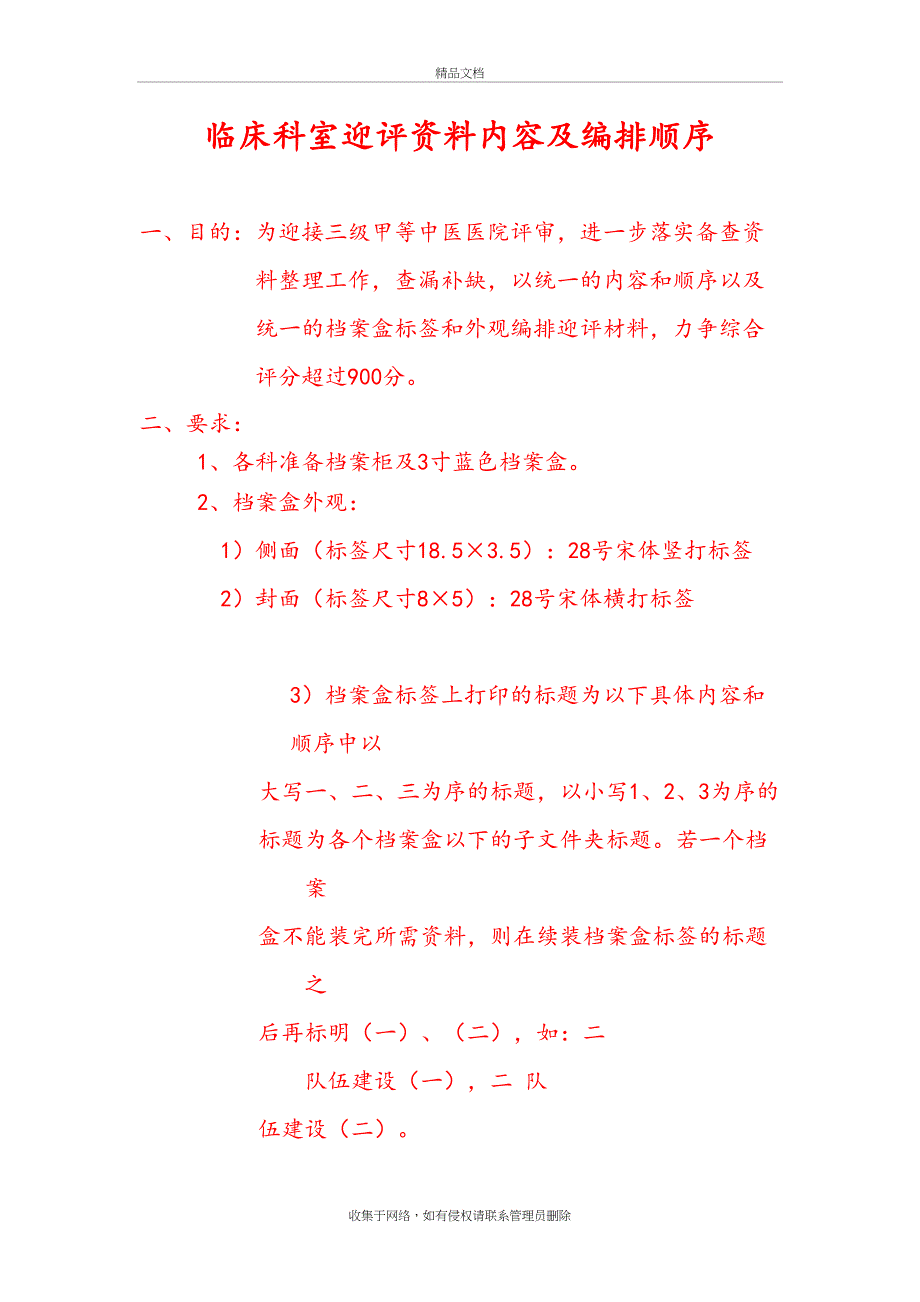 中医院三甲医院临床科室迎评资料内容和编排顺序复习课程_第2页