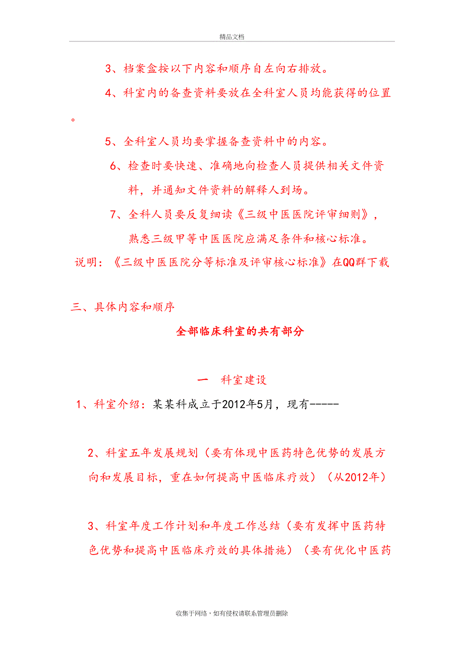 中医院三甲医院临床科室迎评资料内容和编排顺序复习课程_第3页