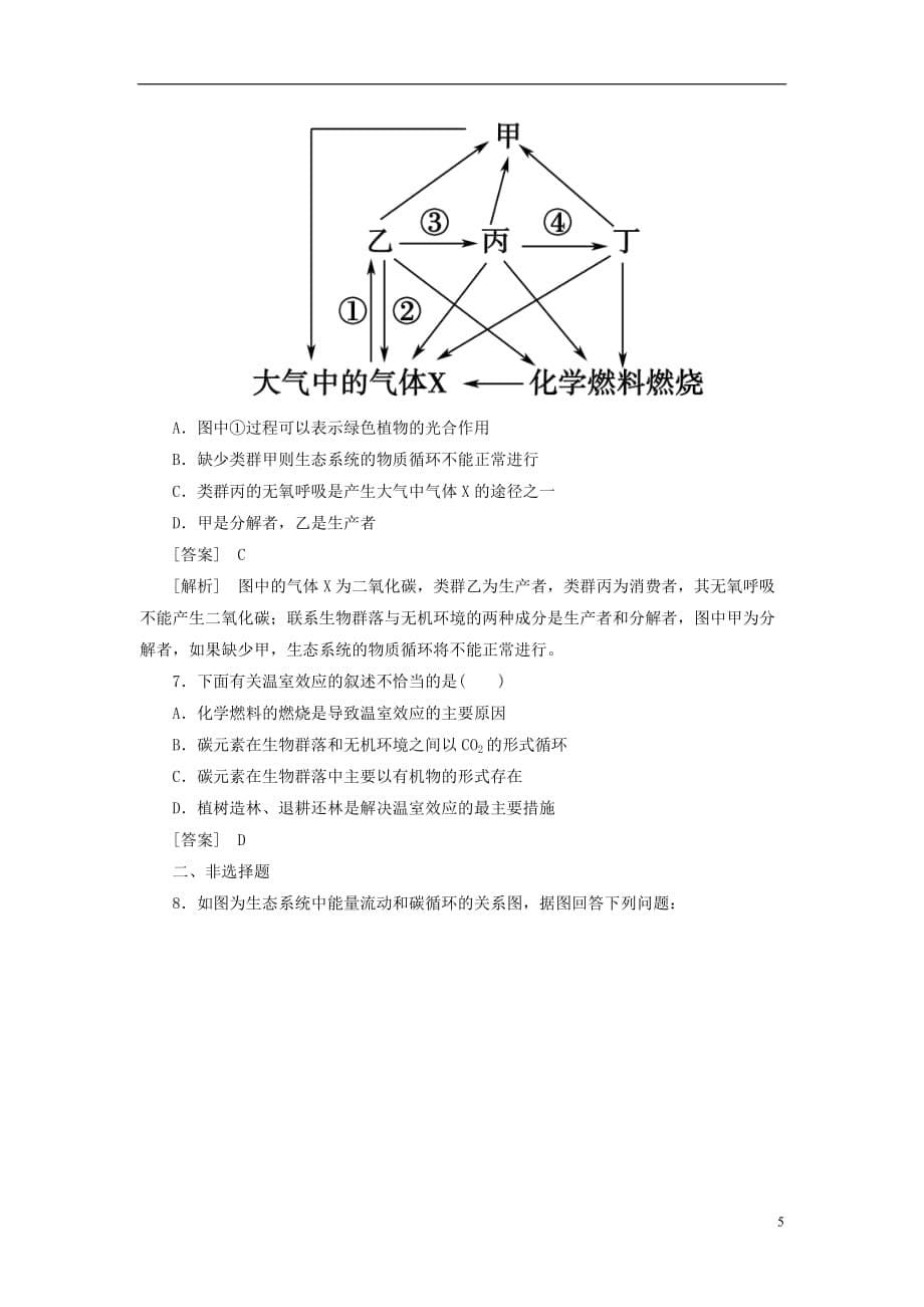 【成才之路】（春季出版）高中生物 53生态系统的物质循环同步练习 新人教版必修3_第5页