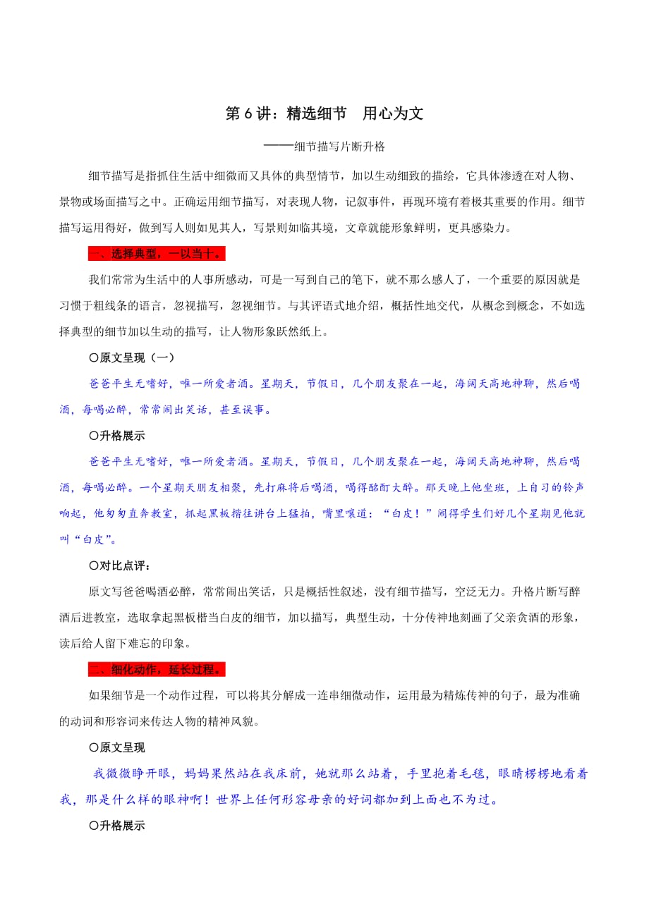 初中语文作文指导细节描写课件_第1页