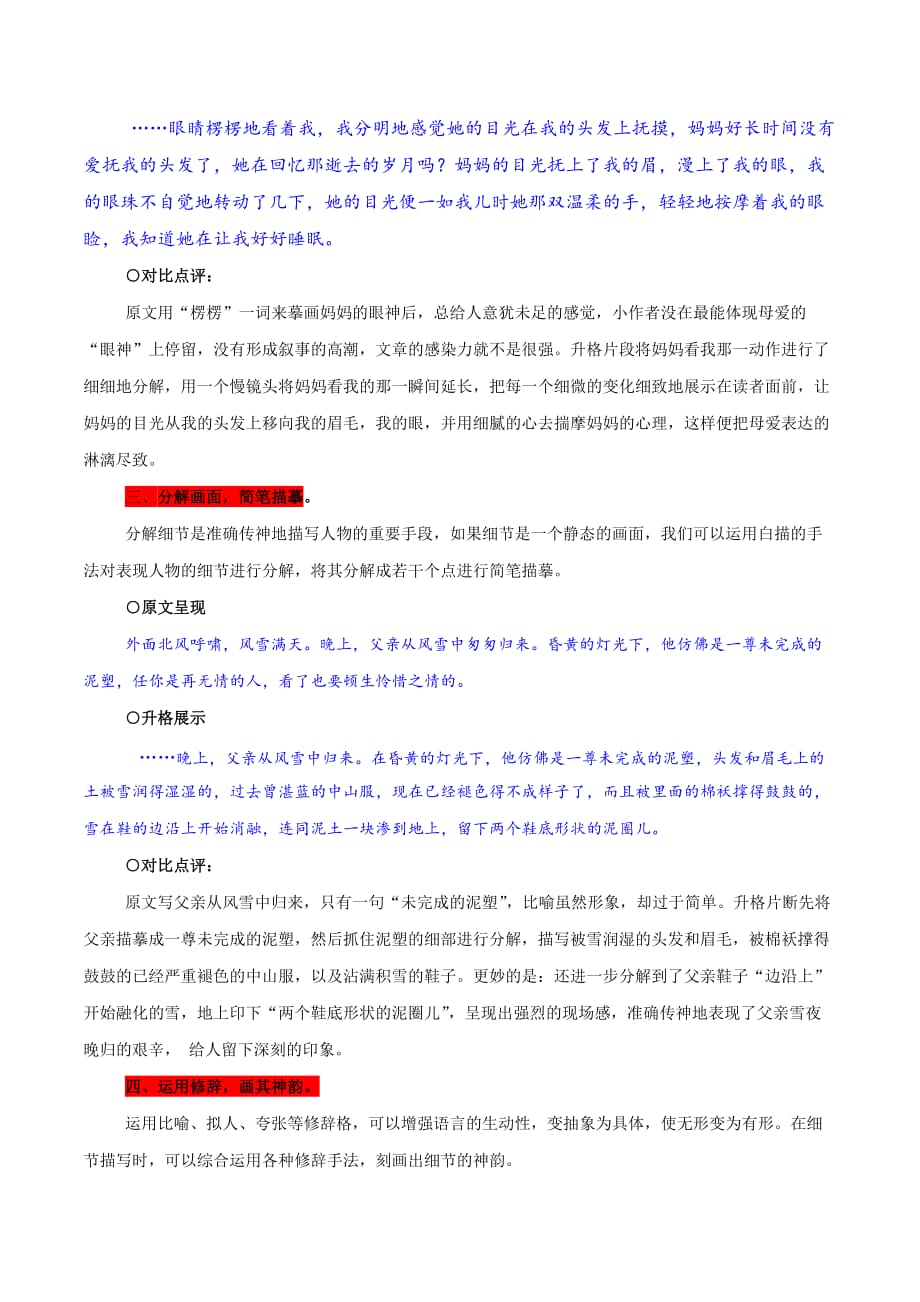 初中语文作文指导细节描写课件_第2页