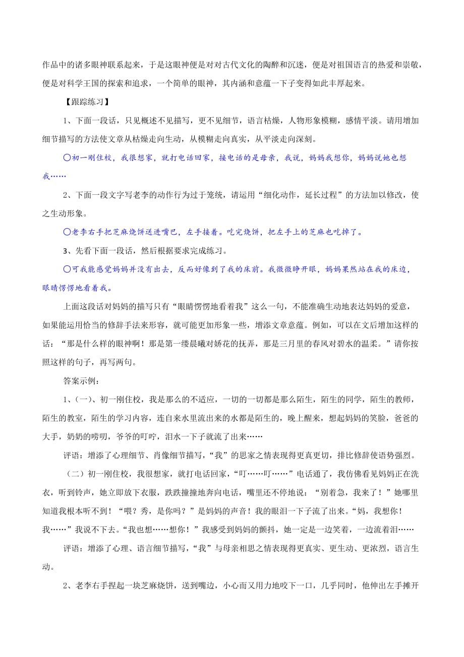 初中语文作文指导细节描写课件_第4页