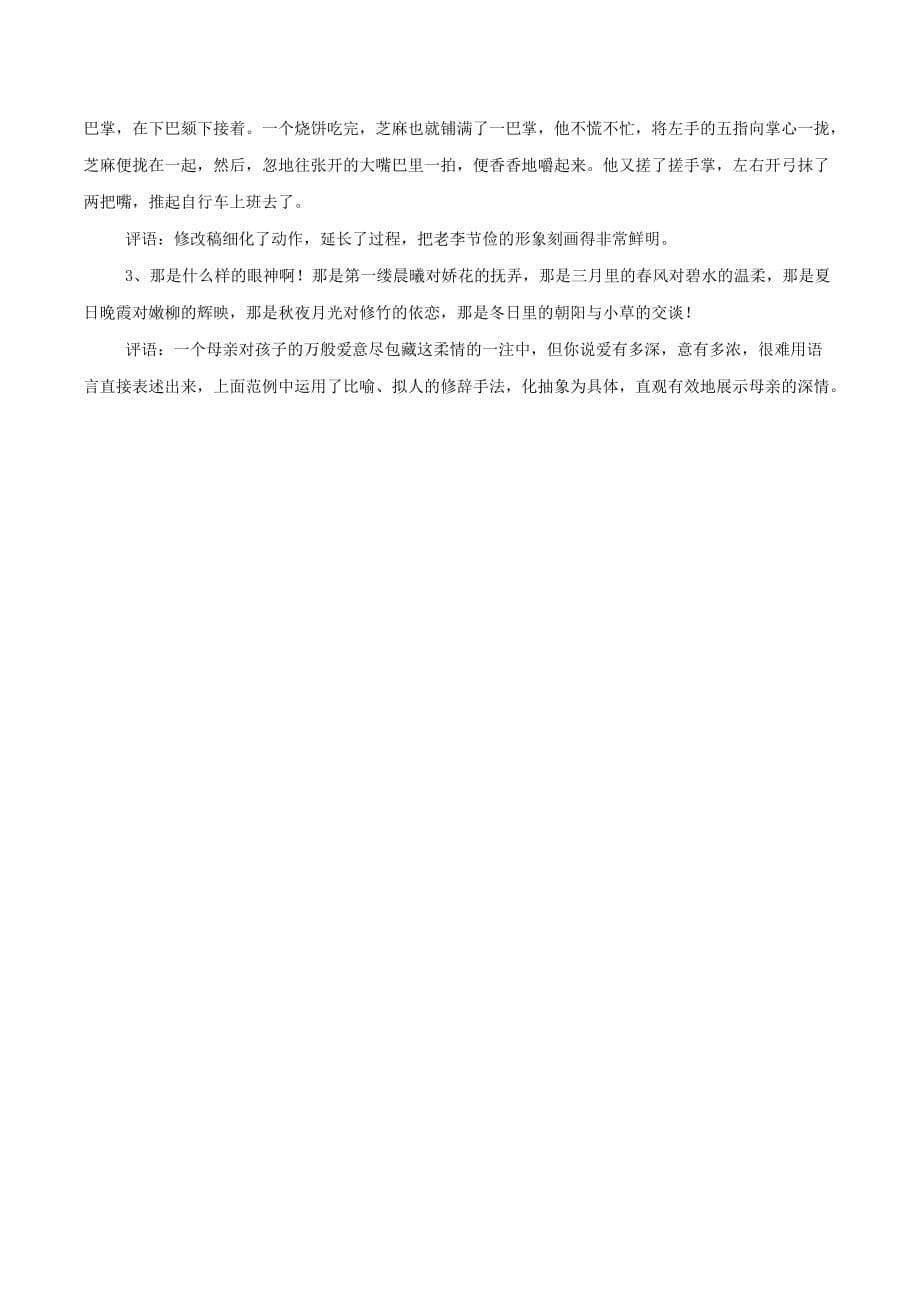 初中语文作文指导细节描写课件_第5页