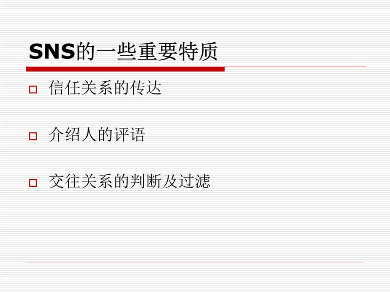 浅析社区类网站的用户体验幻灯片课件_第5页