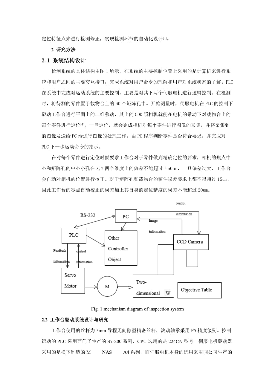 基于PLC伺服电机的精确定位系统应用研究.doc_第2页