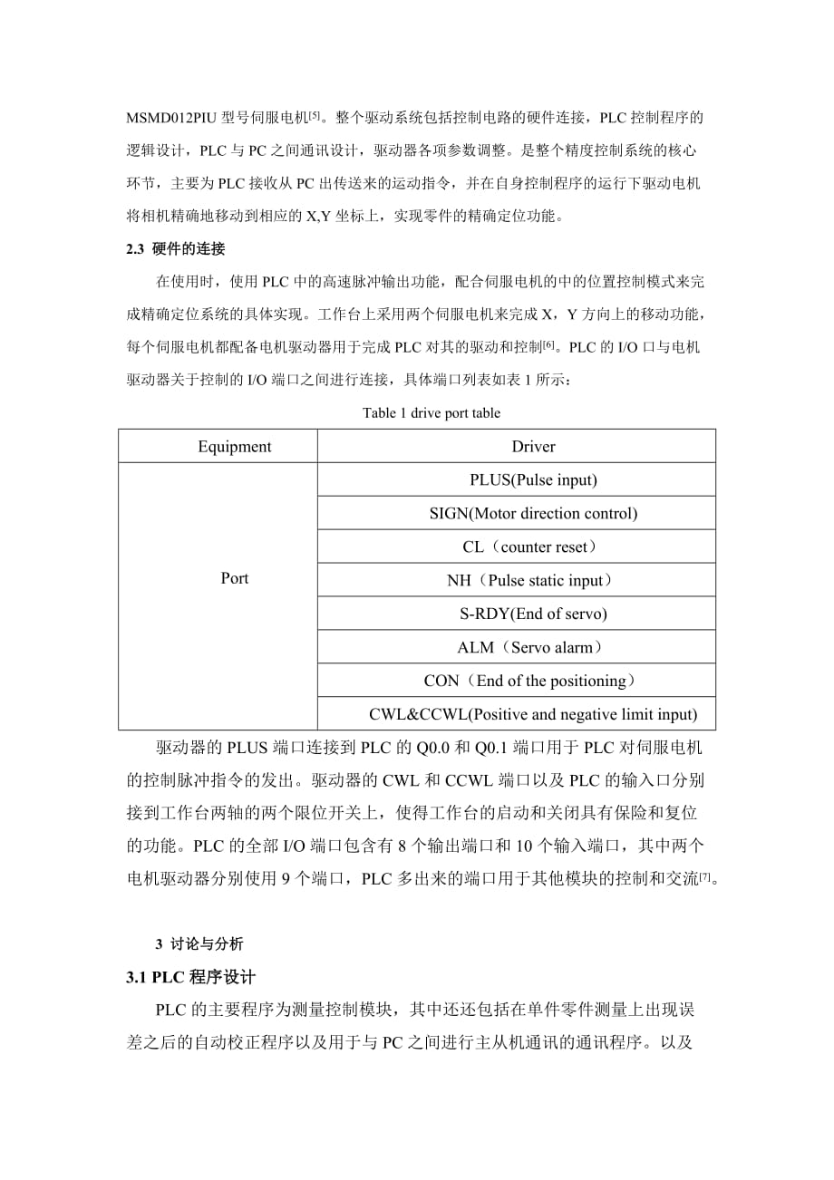 基于PLC伺服电机的精确定位系统应用研究.doc_第3页