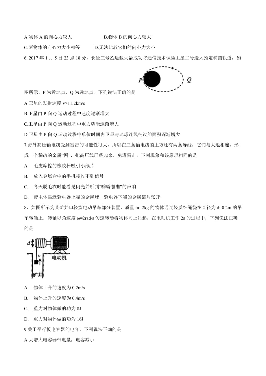 江苏省徐州市2016-2017学年高一下学期期末考试物理试题.doc_第2页