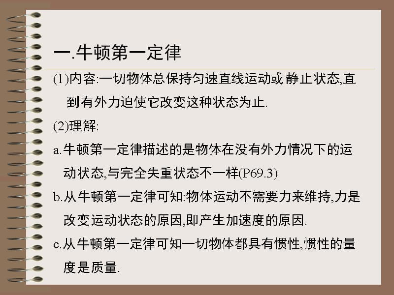 三章节牛顿运动定律复习章节一章节牛顿一三运动定律培训资料_第2页