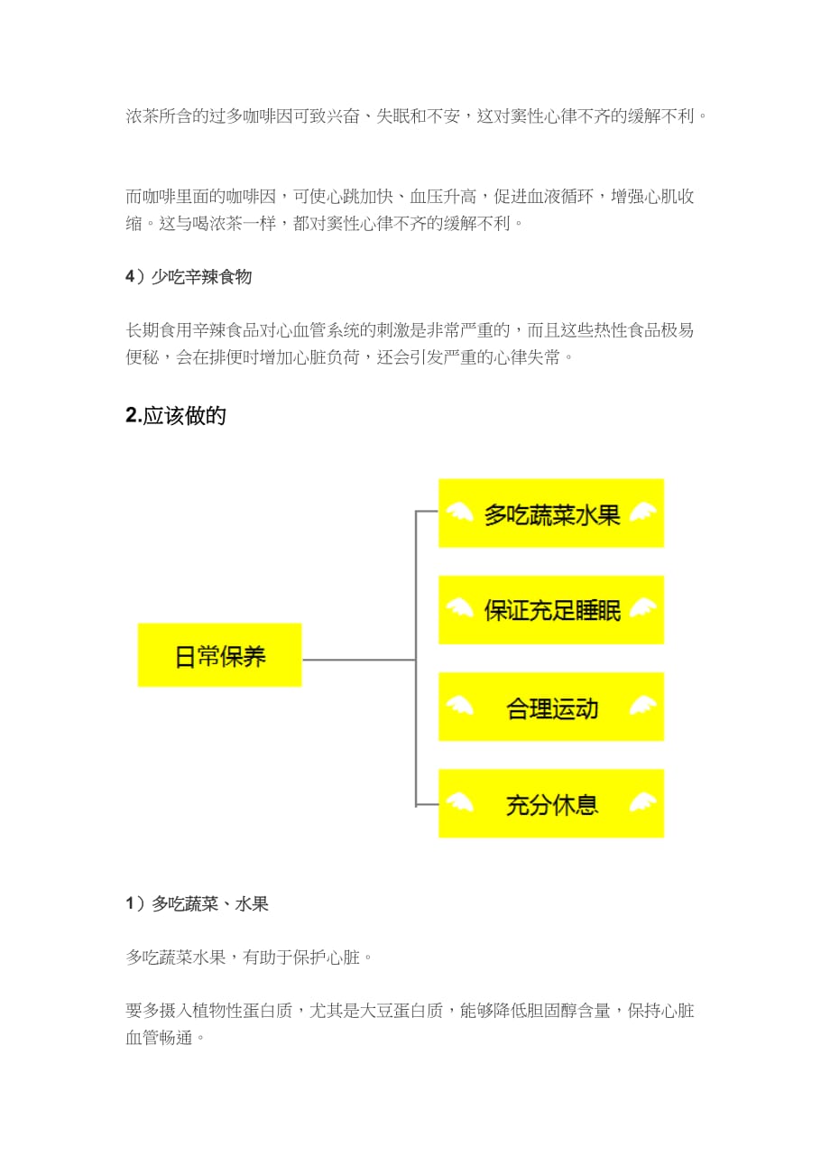 窦性心律不齐的日常保养指南.doc_第4页