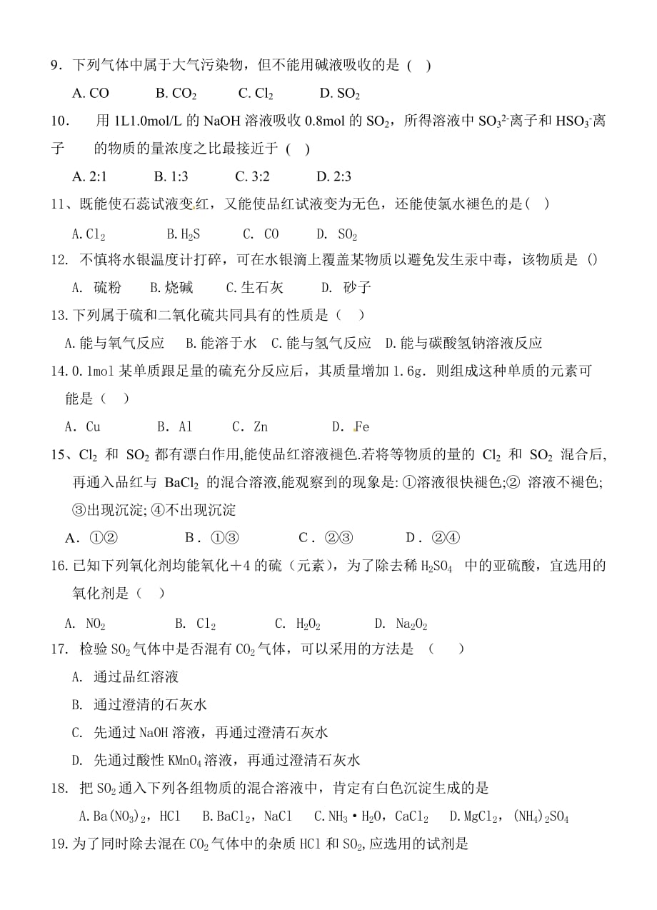 硫及二氧化硫练习题.doc_第2页