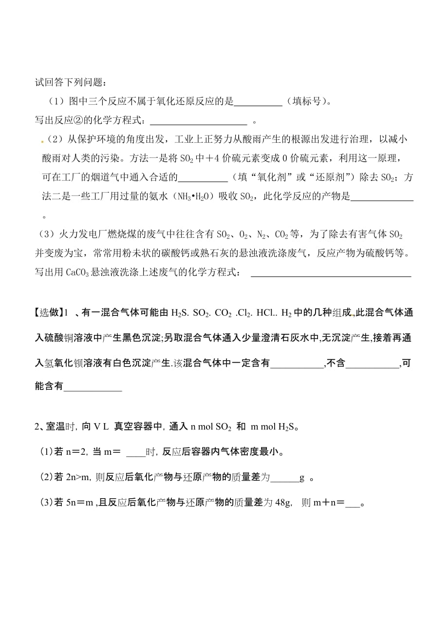 硫及二氧化硫练习题.doc_第4页