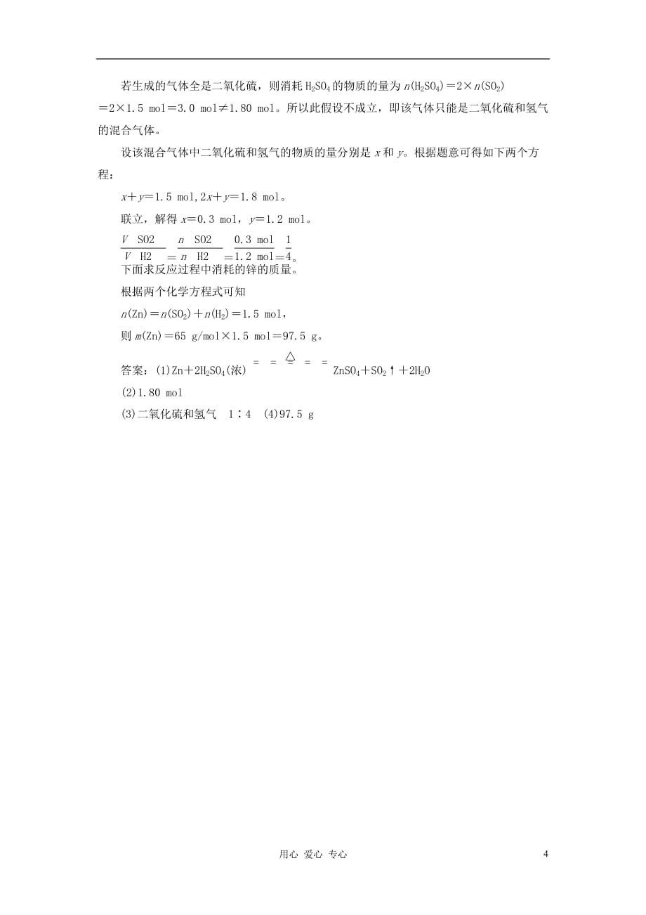 【创新方案】届高中化学 教师用书 第四章 第四节 第二课时 课下30分钟演练推荐作业 新人教版必修1_第4页