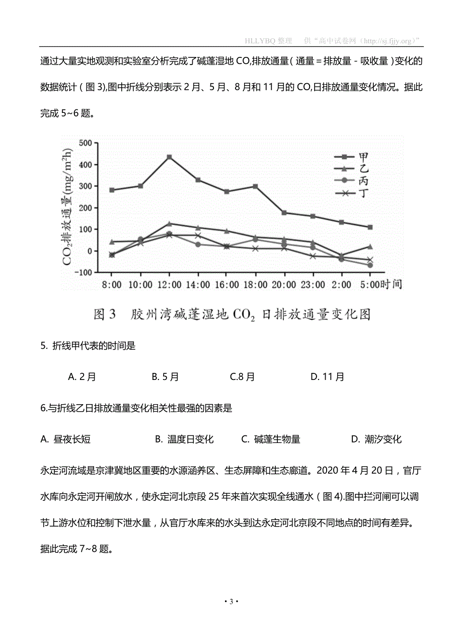 山东省潍坊市2020届高三第三次模拟 地理_第3页