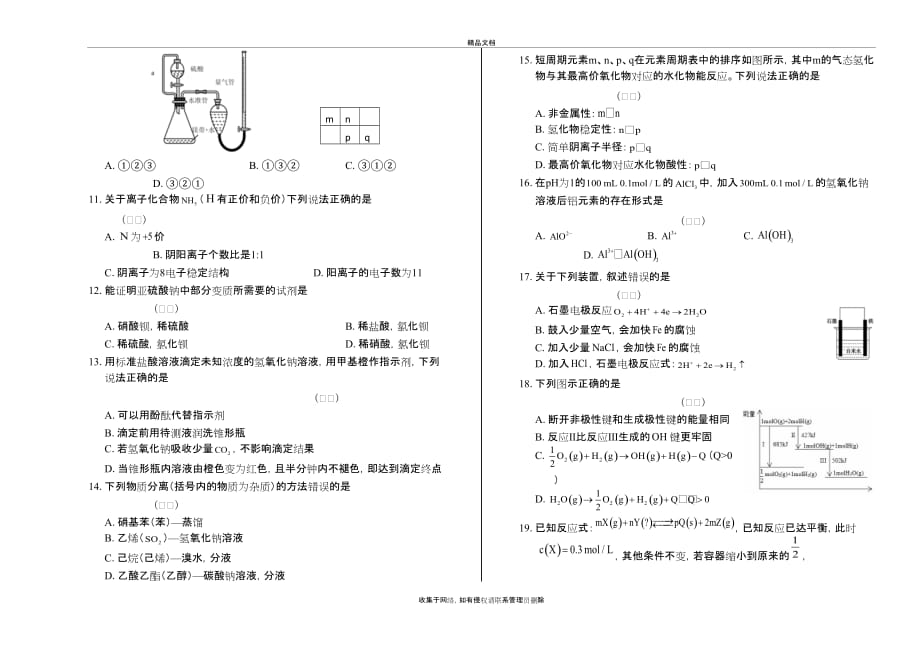 上海市普通高中等级性考试化学试卷复习课程_第3页