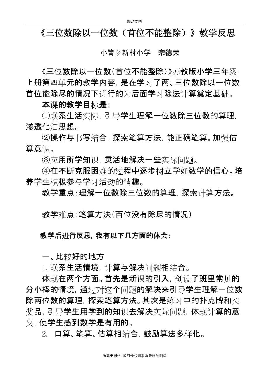 三位数除以一位数教学反思教程文件_第2页