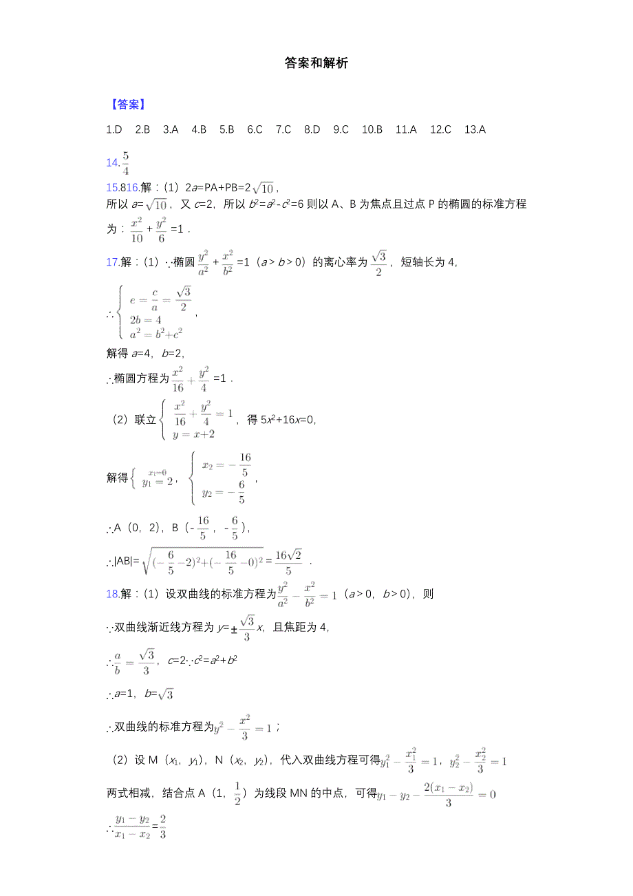 圆锥曲线基础知识专项练习.doc_第4页