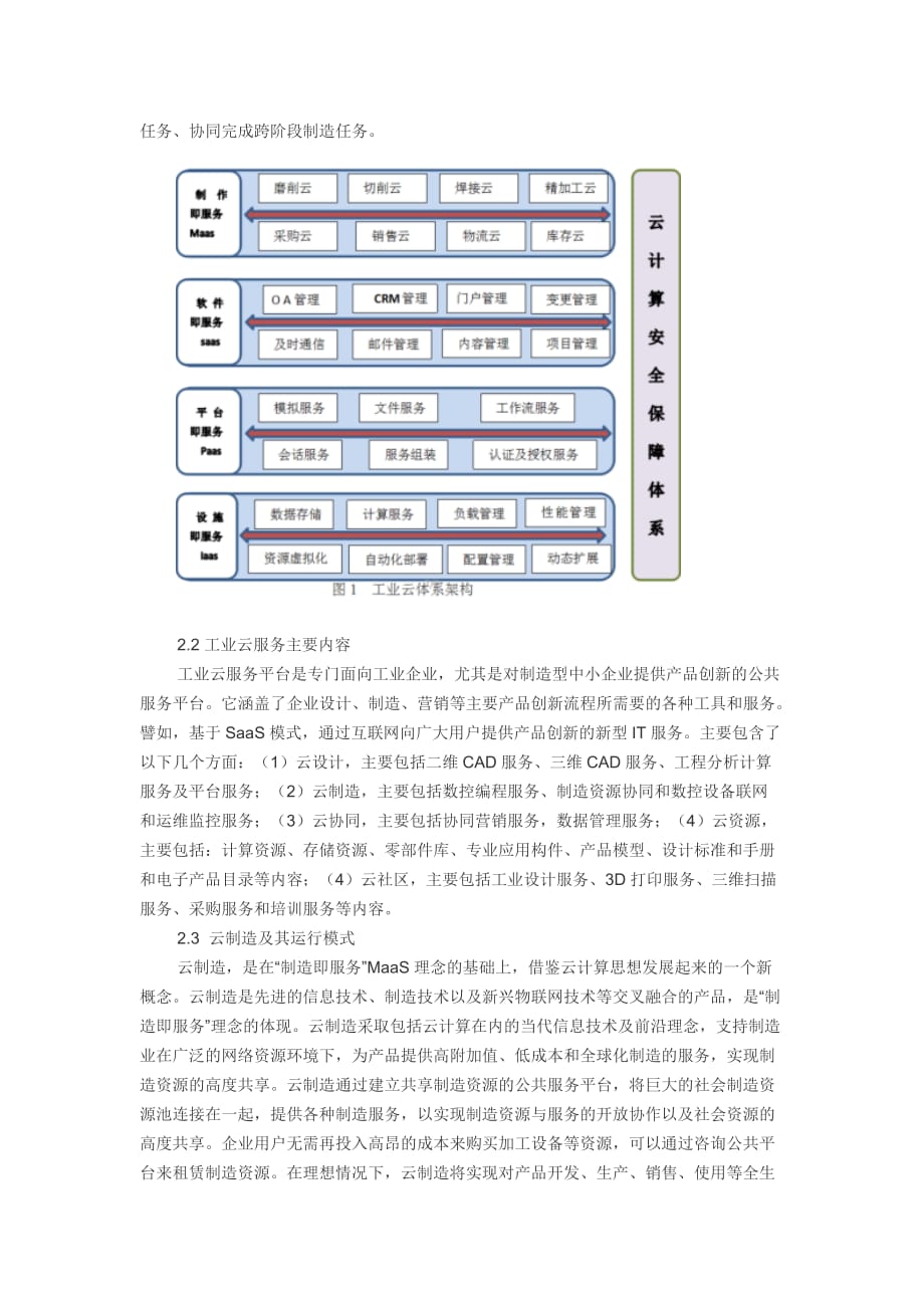 关于对新沂工业云建设的可行性分析和思考.doc_第3页