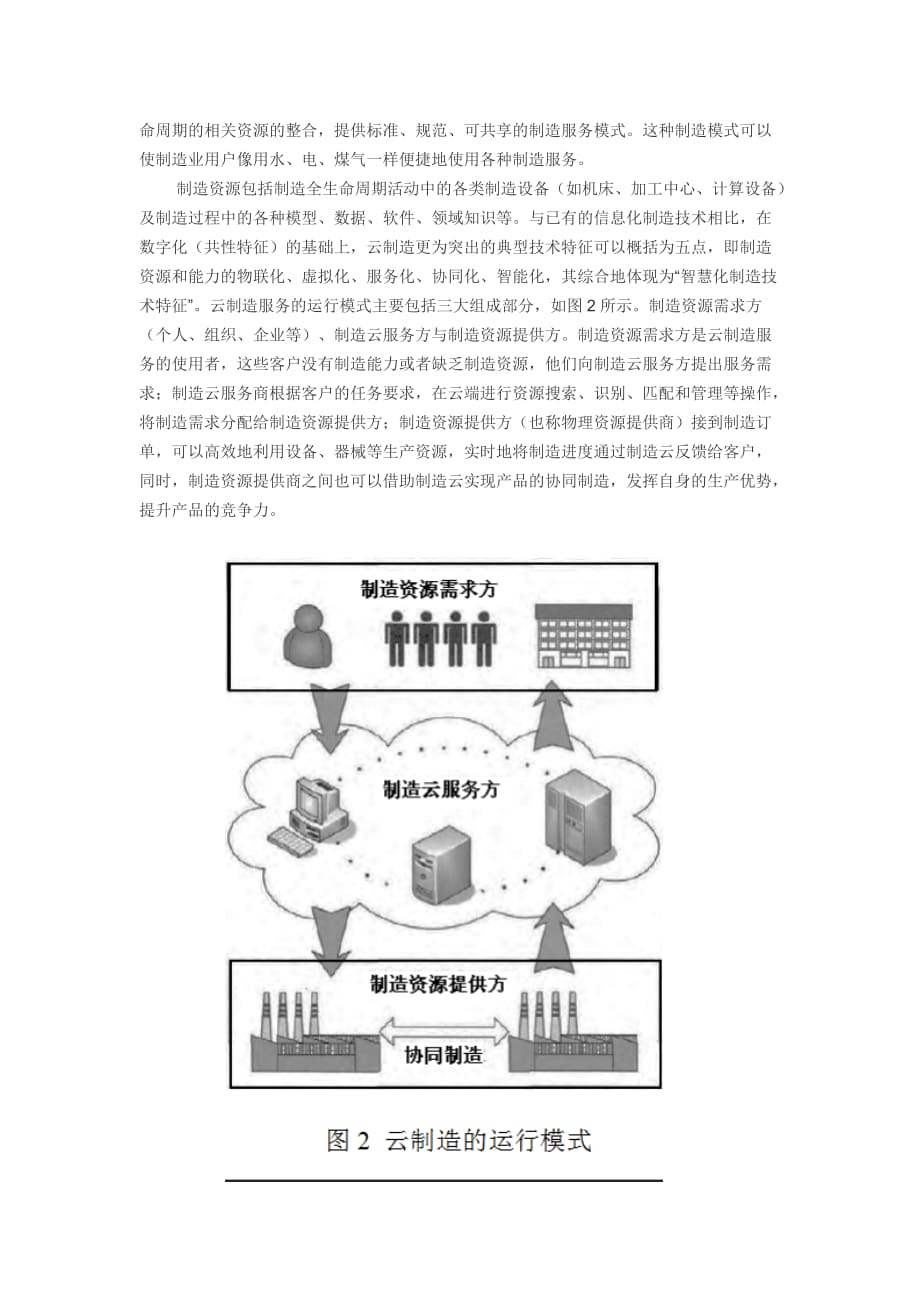 关于对新沂工业云建设的可行性分析和思考.doc_第4页