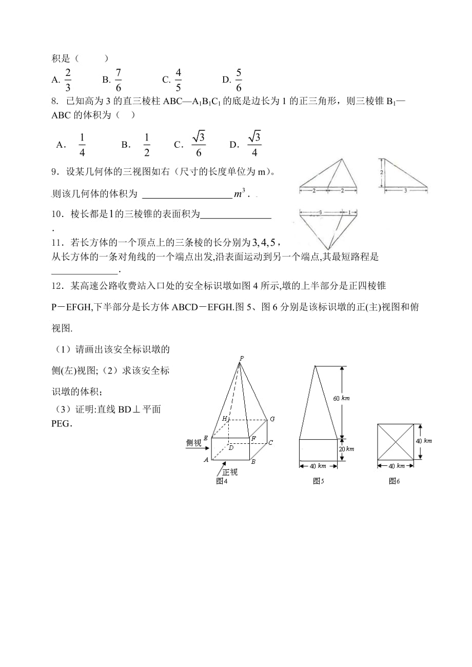 棱柱、棱锥、棱台的表面积和体积.doc_第4页