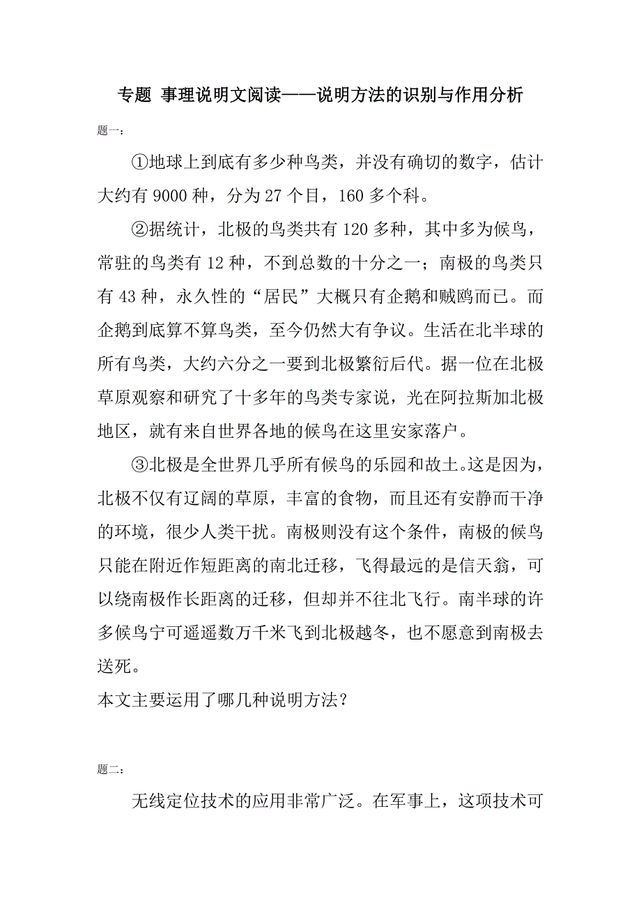 人教版语文八下事理说明文阅读：说明方法的识别与作用分析(含练习及答案).doc_第1页