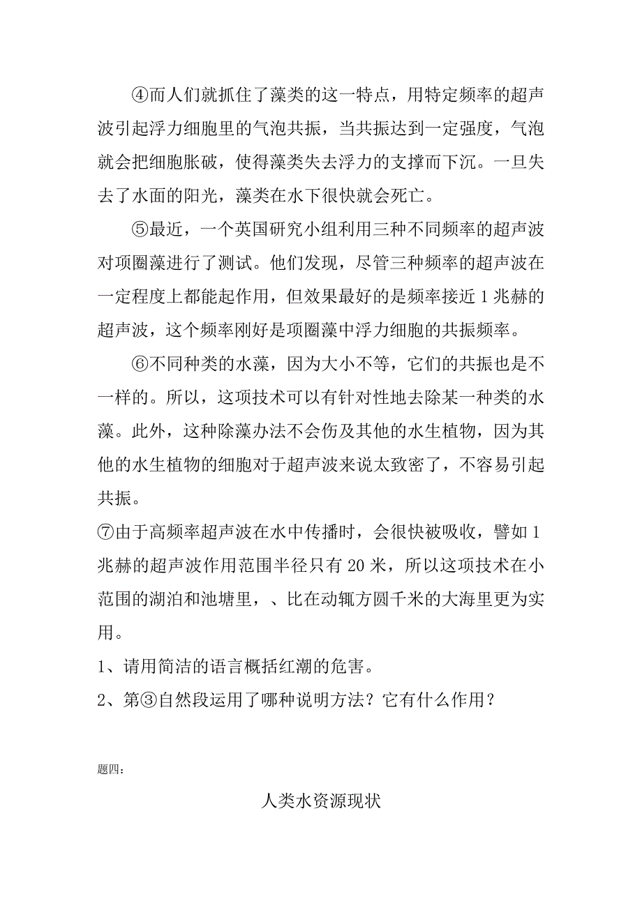 人教版语文八下事理说明文阅读：说明方法的识别与作用分析(含练习及答案).doc_第3页