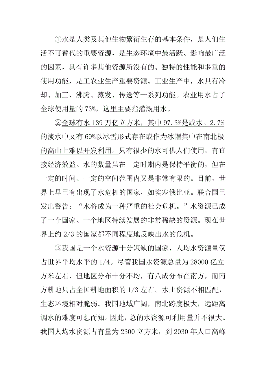 人教版语文八下事理说明文阅读：说明方法的识别与作用分析(含练习及答案).doc_第4页