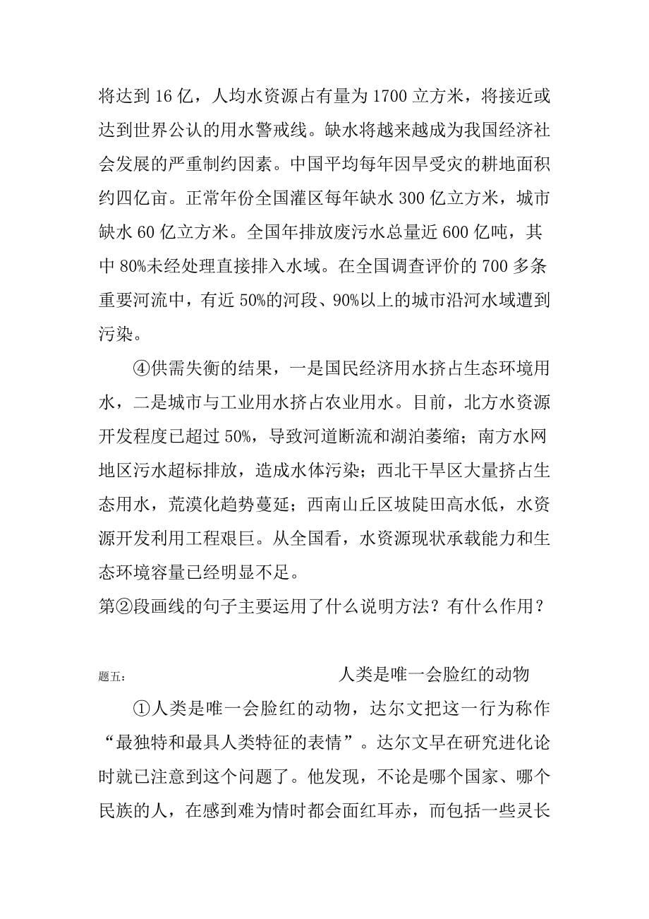 人教版语文八下事理说明文阅读：说明方法的识别与作用分析(含练习及答案).doc_第5页