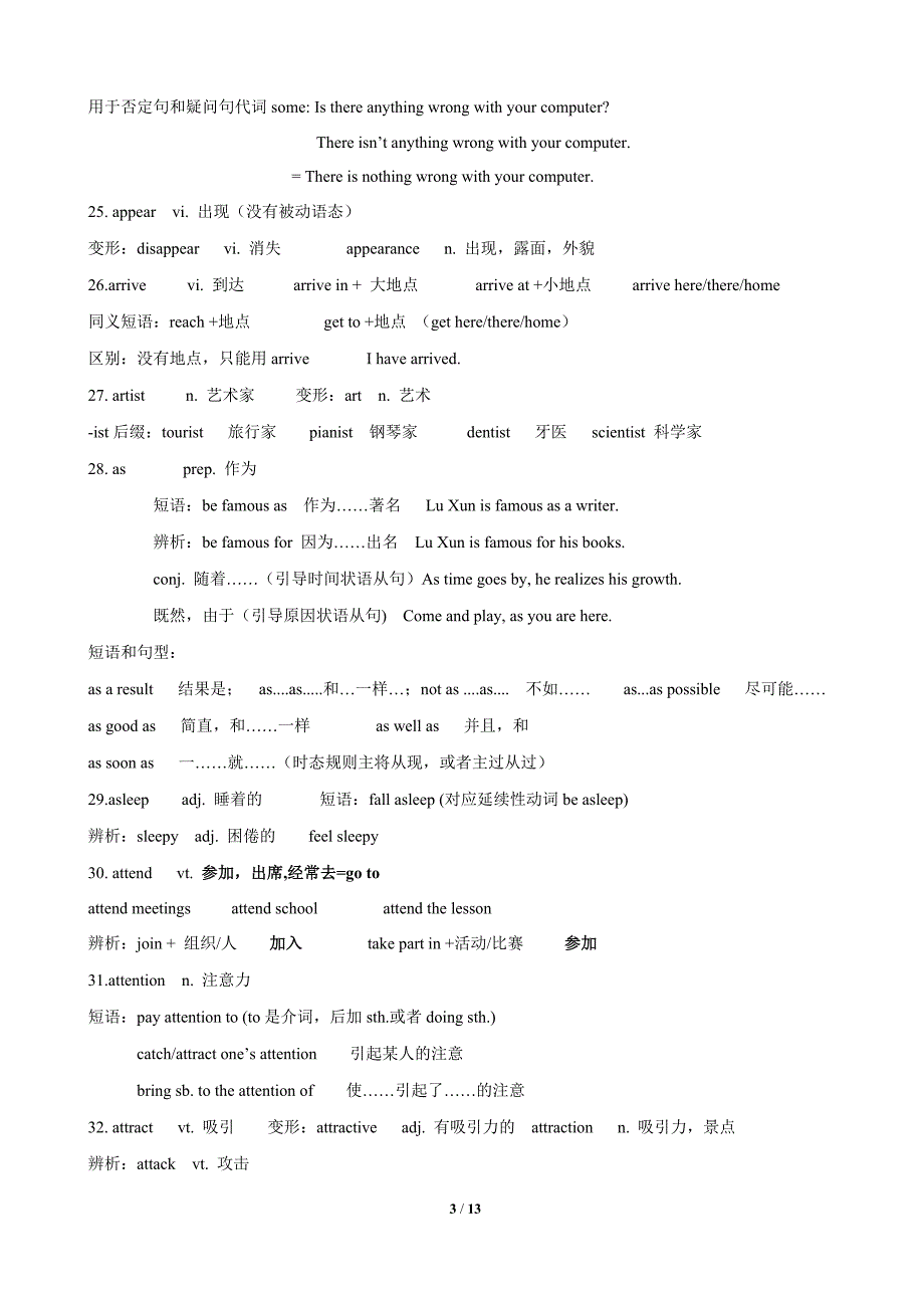 初中重点词汇复习(一)_第3页