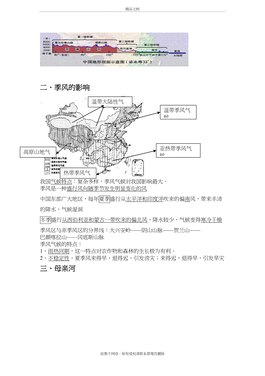 七年级历史与社会下册复习提纲(人教最新版)教学内容_第4页