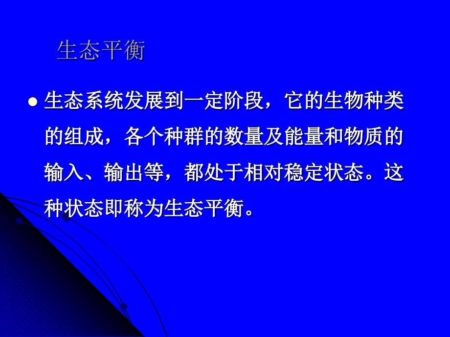 环境与化学――环境污染与环境保护_第5页