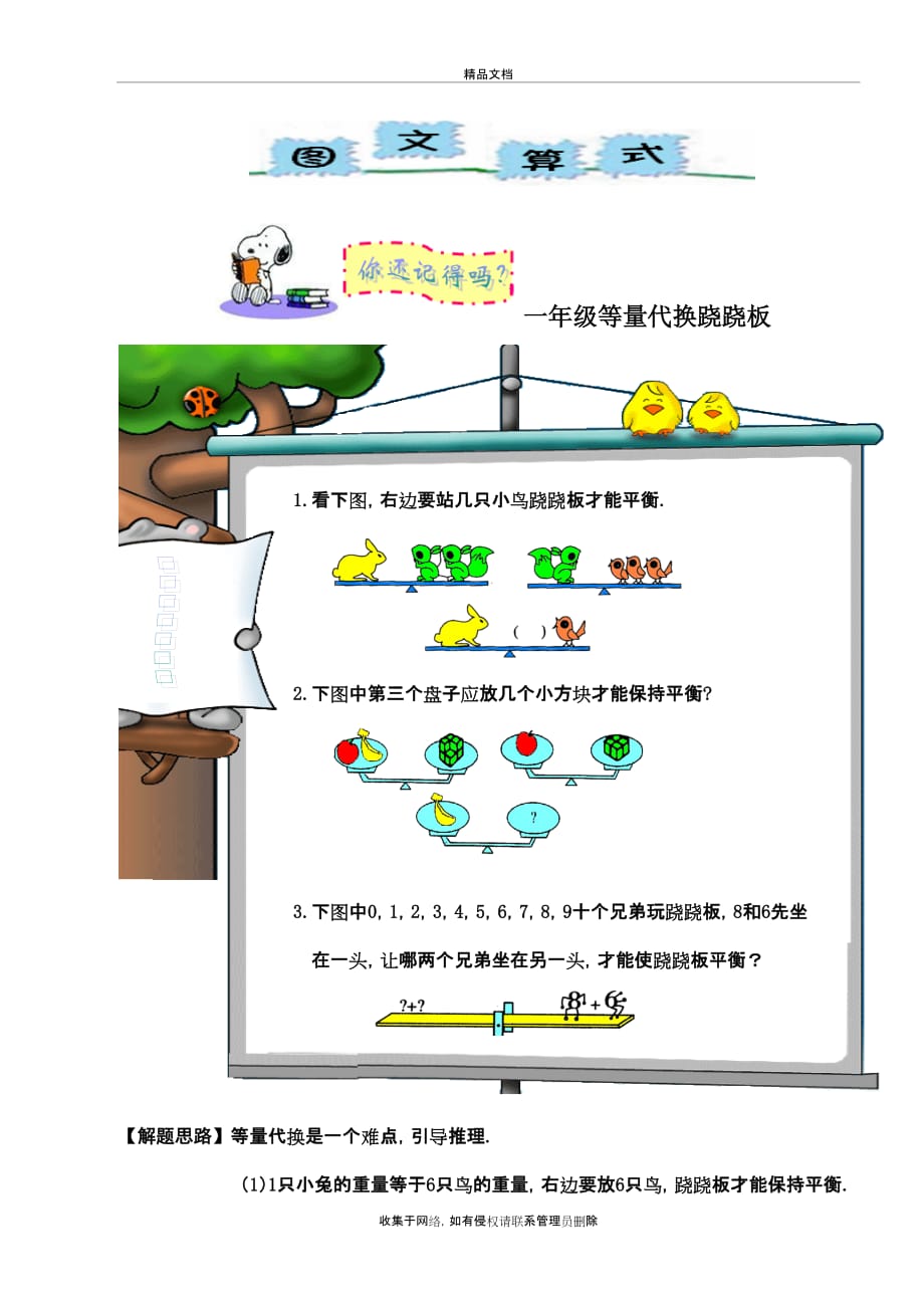 等量代换一年级学习资料_第2页