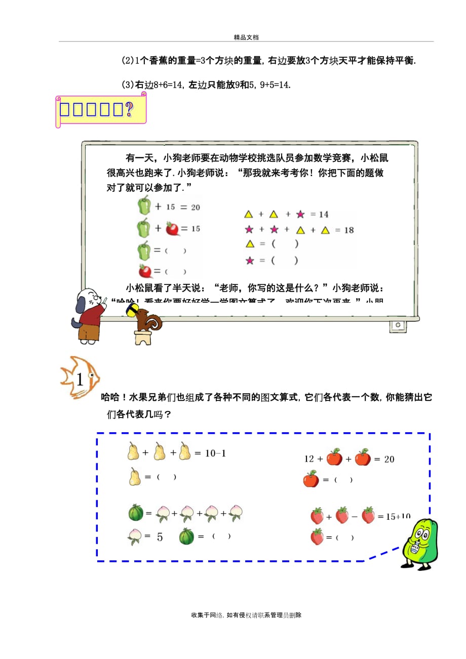 等量代换一年级学习资料_第3页