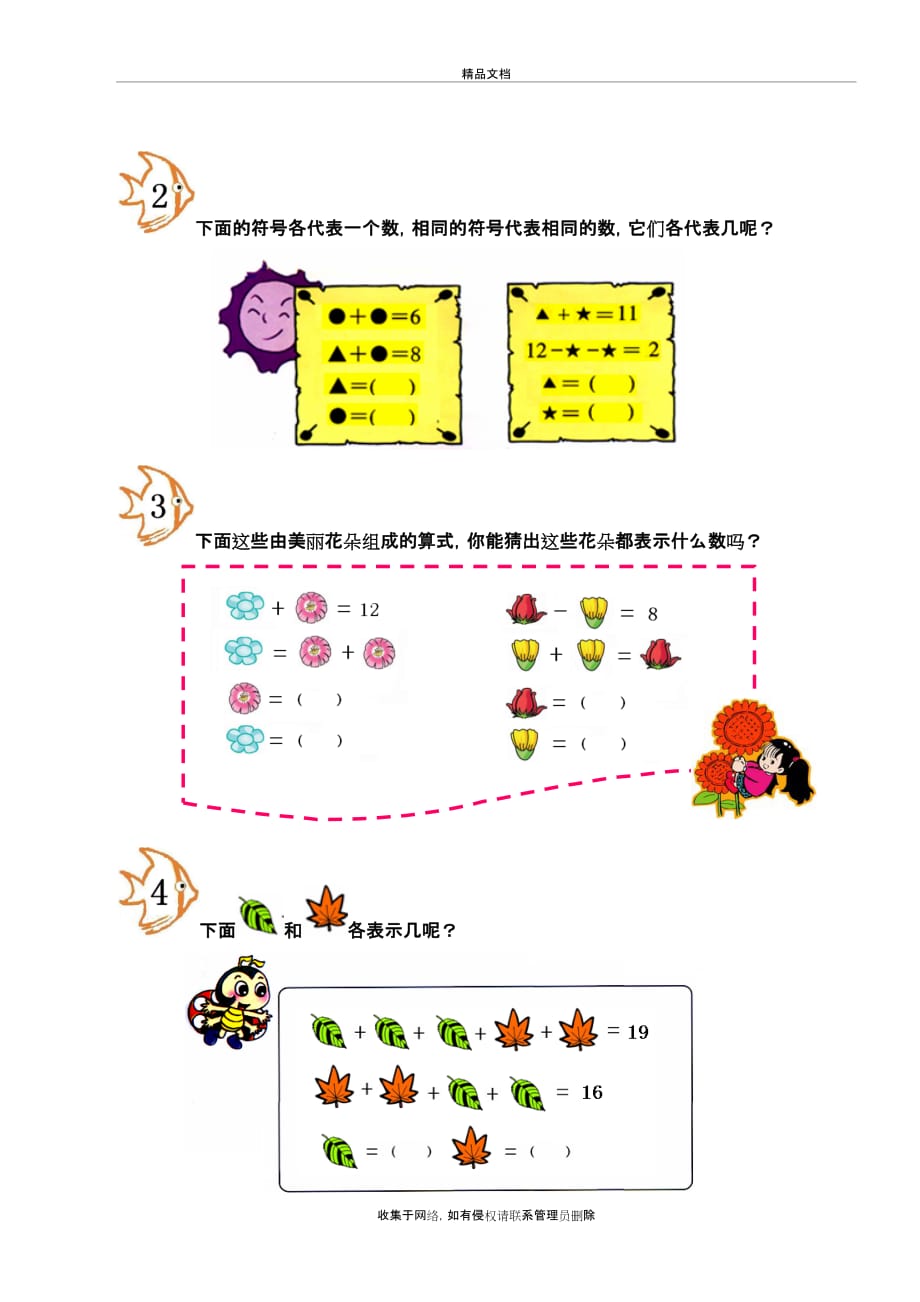 等量代换一年级学习资料_第4页