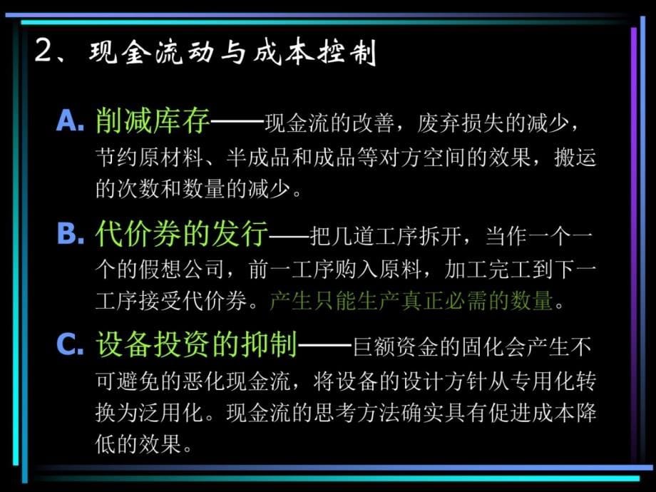 全面成本管理教学文案_第5页