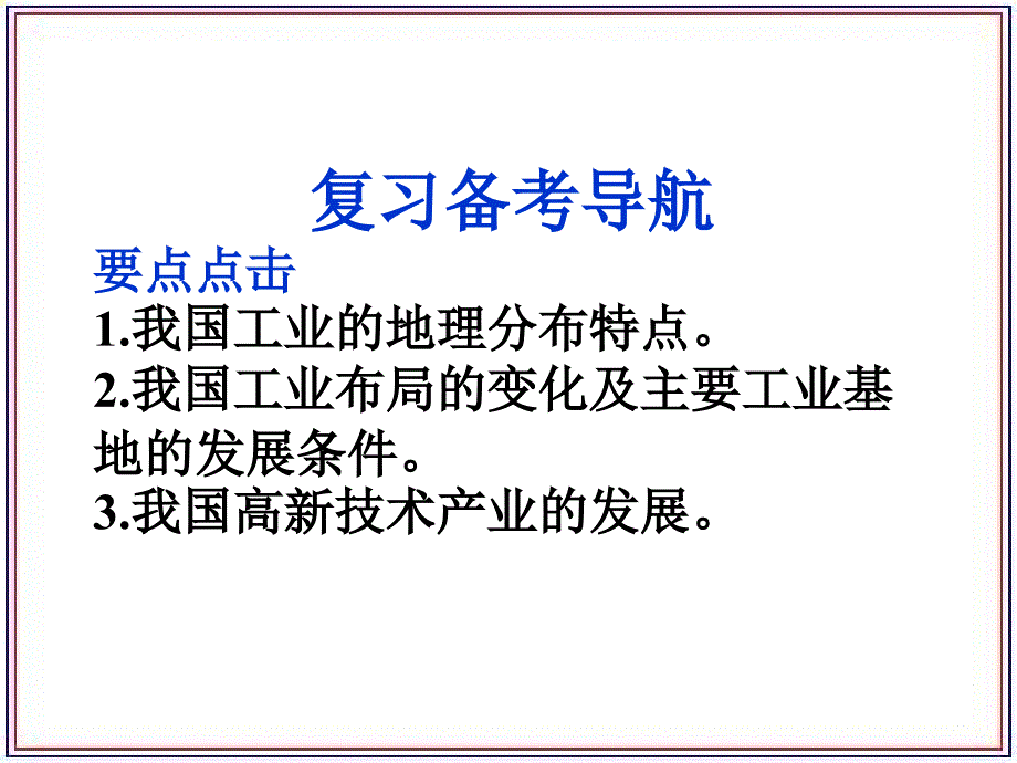 中国工业PPT课件教程文件_第3页