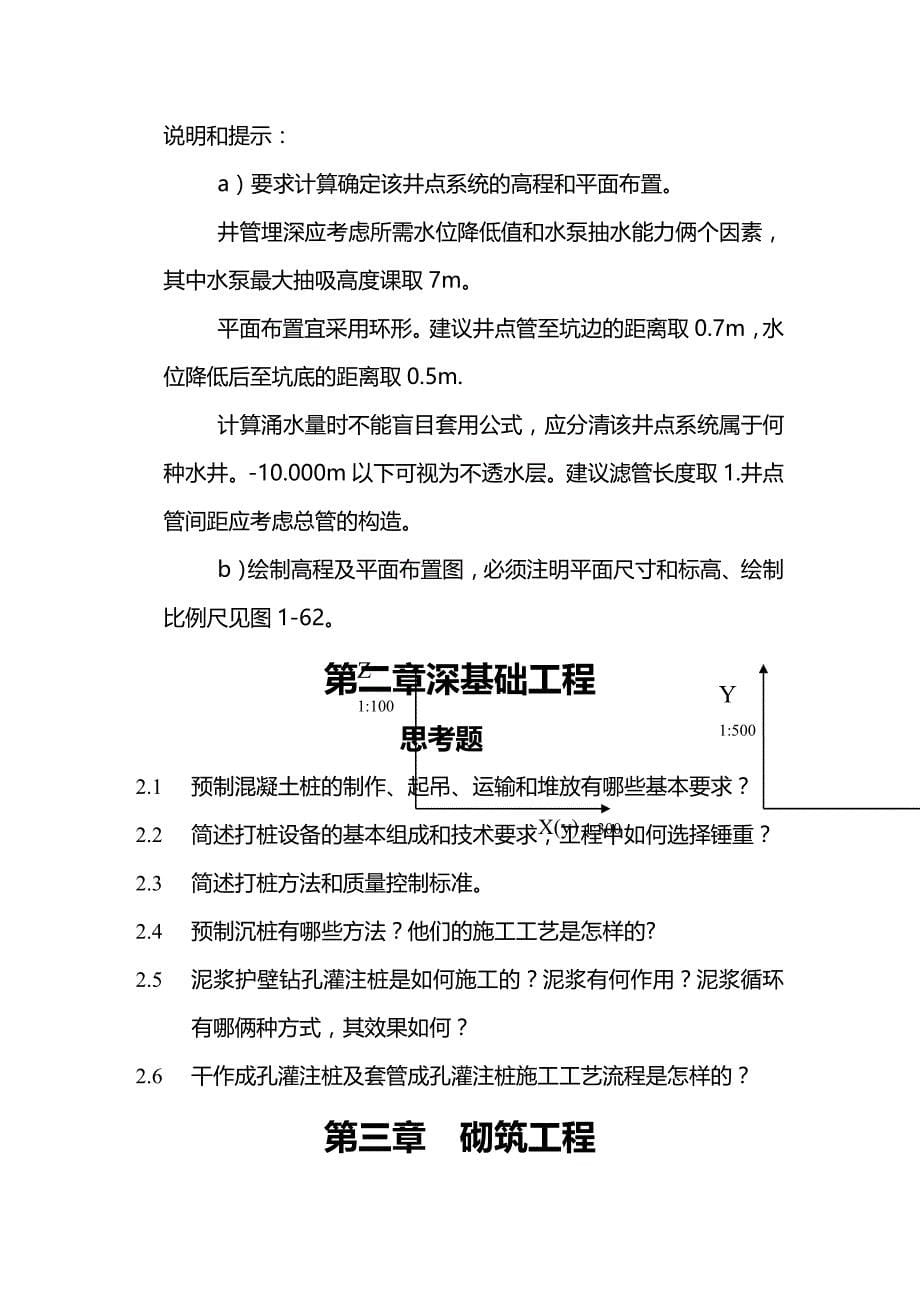 （建筑工程管理）建筑施工作业精编_第5页