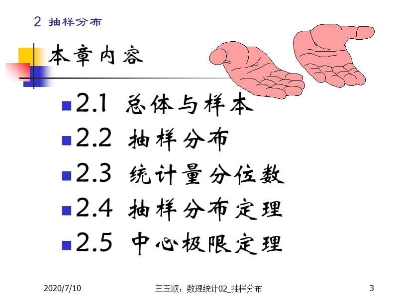 数理统计CH抽样分布培训讲学_第3页