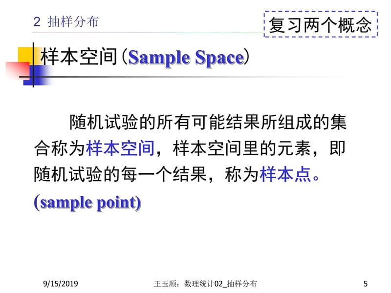 数理统计CH抽样分布培训讲学_第5页