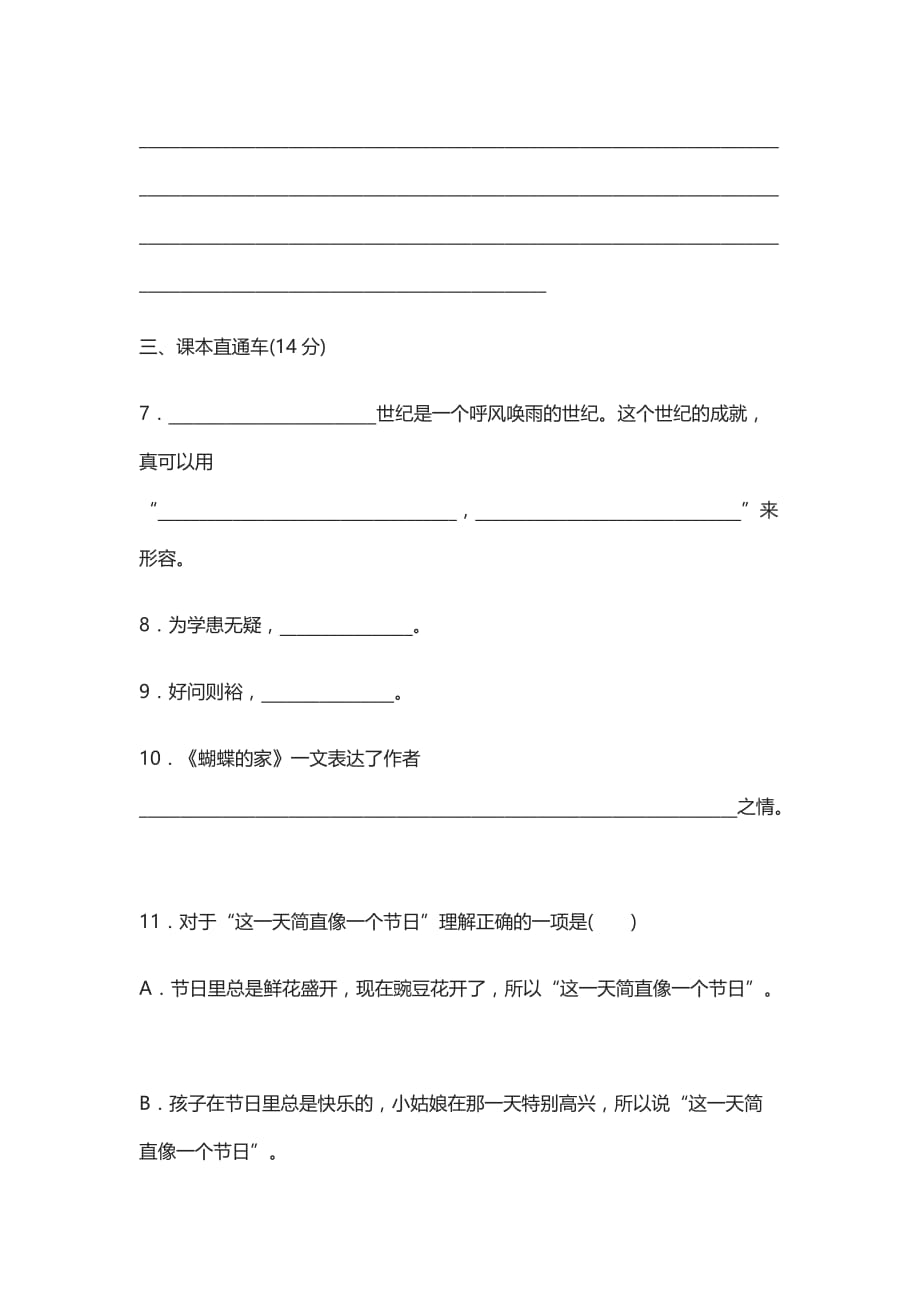 [精]2021人教四年级语文上册第二单元检测卷A卷附答案_第3页