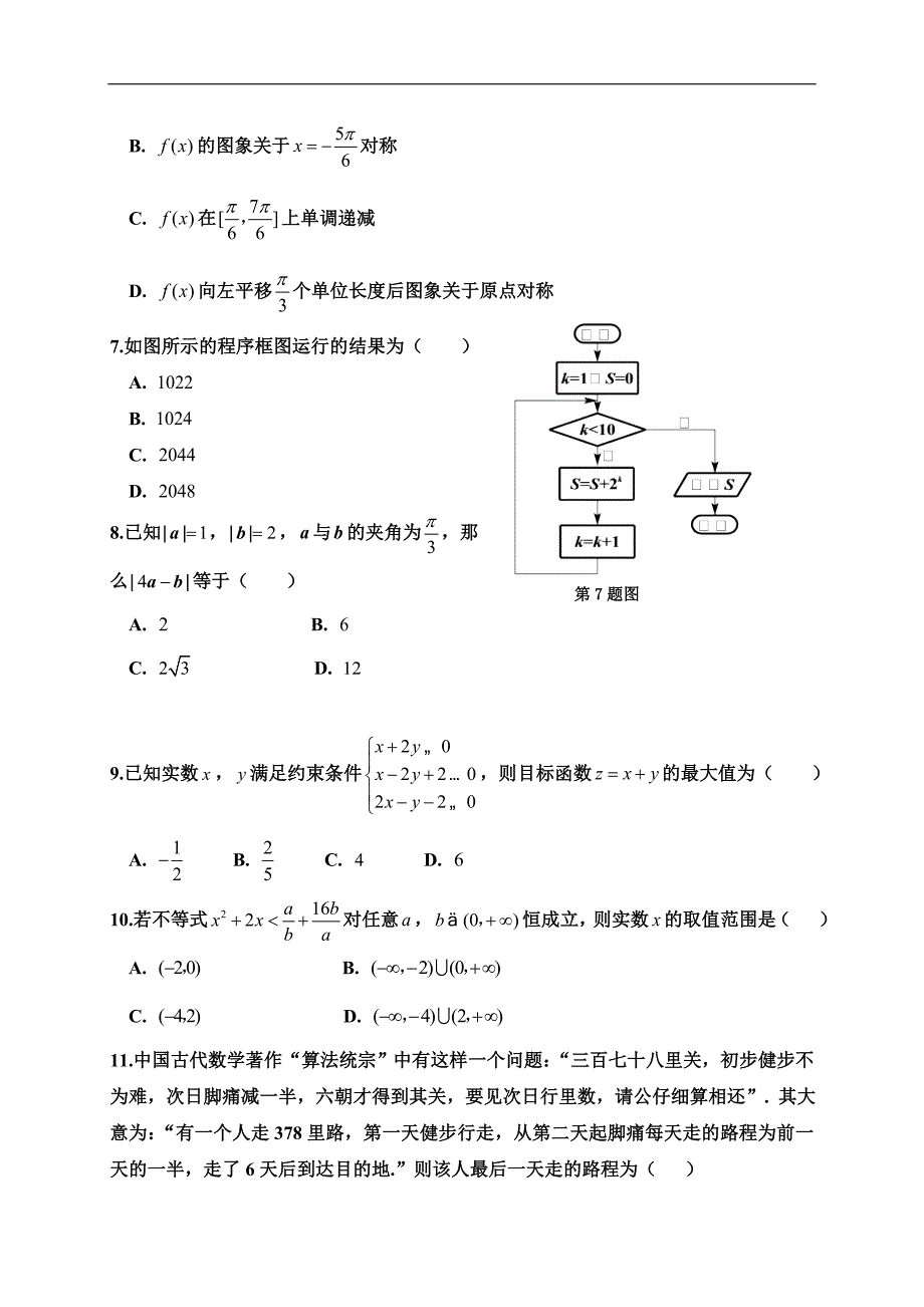 辽宁省六校协作体2017-2018学年高二上学期期中考试 数学（文）（含答案）_第2页