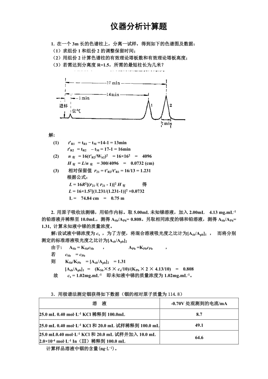 仪器分析复习题4(2014.10.).doc_第1页