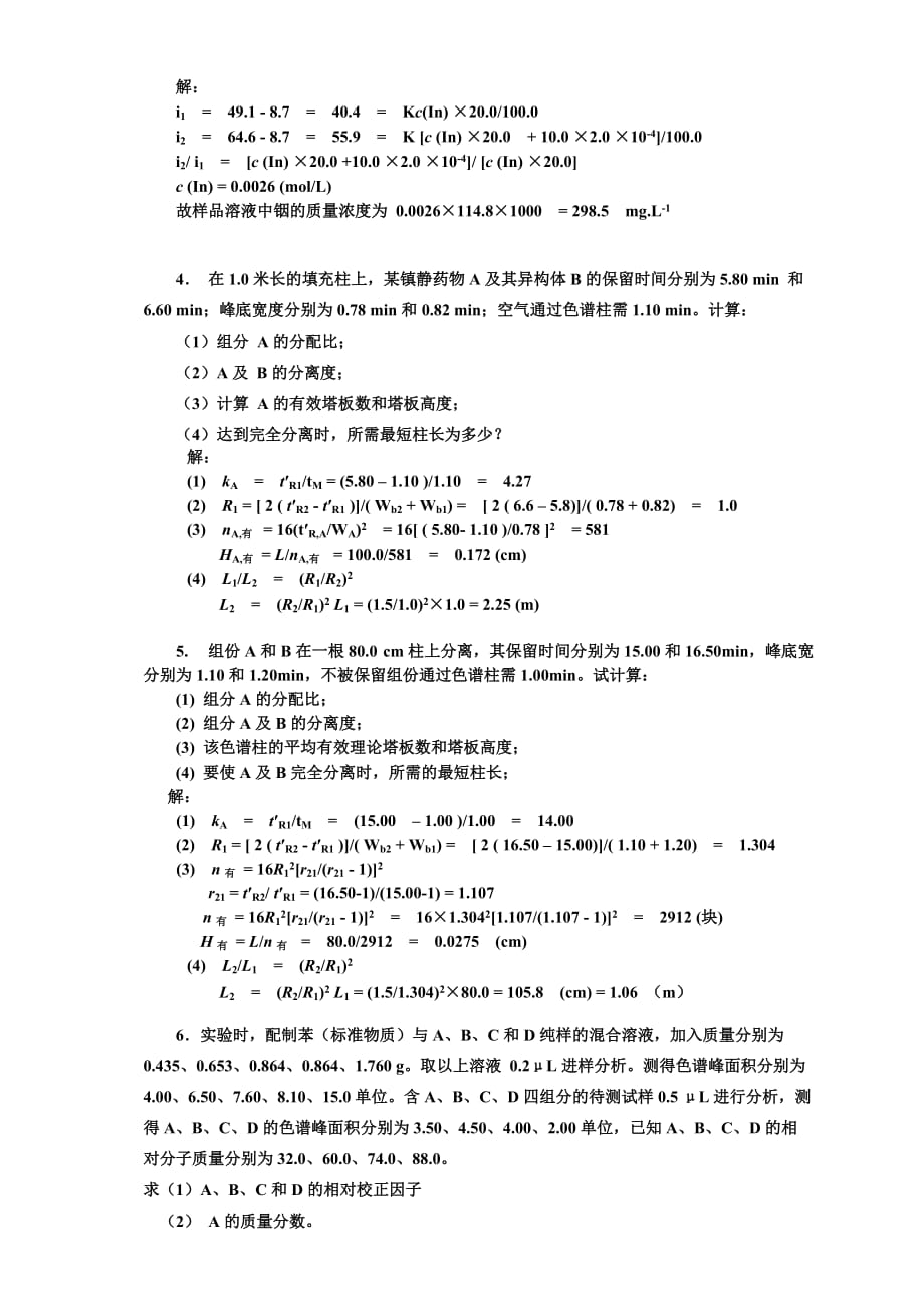 仪器分析复习题4(2014.10.).doc_第2页