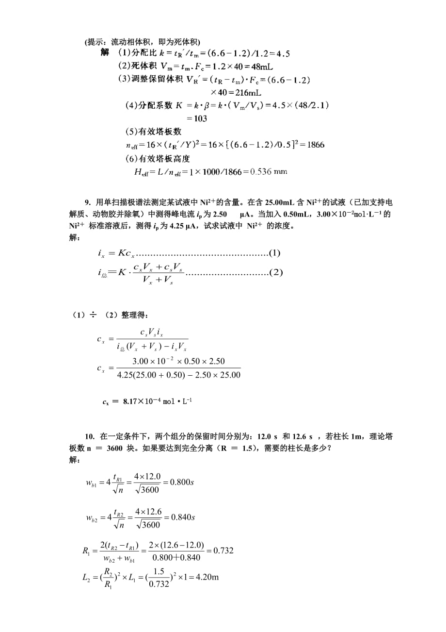 仪器分析复习题4(2014.10.).doc_第4页