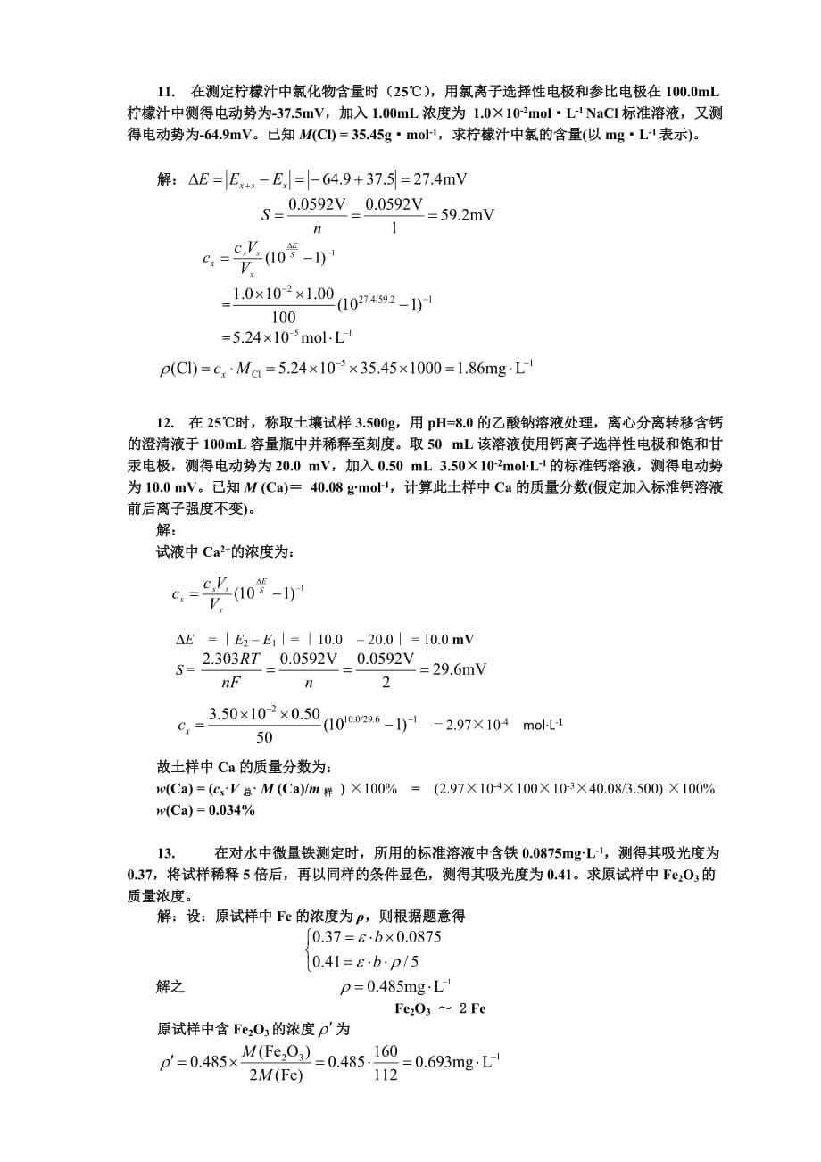 仪器分析复习题4(2014.10.).doc_第5页