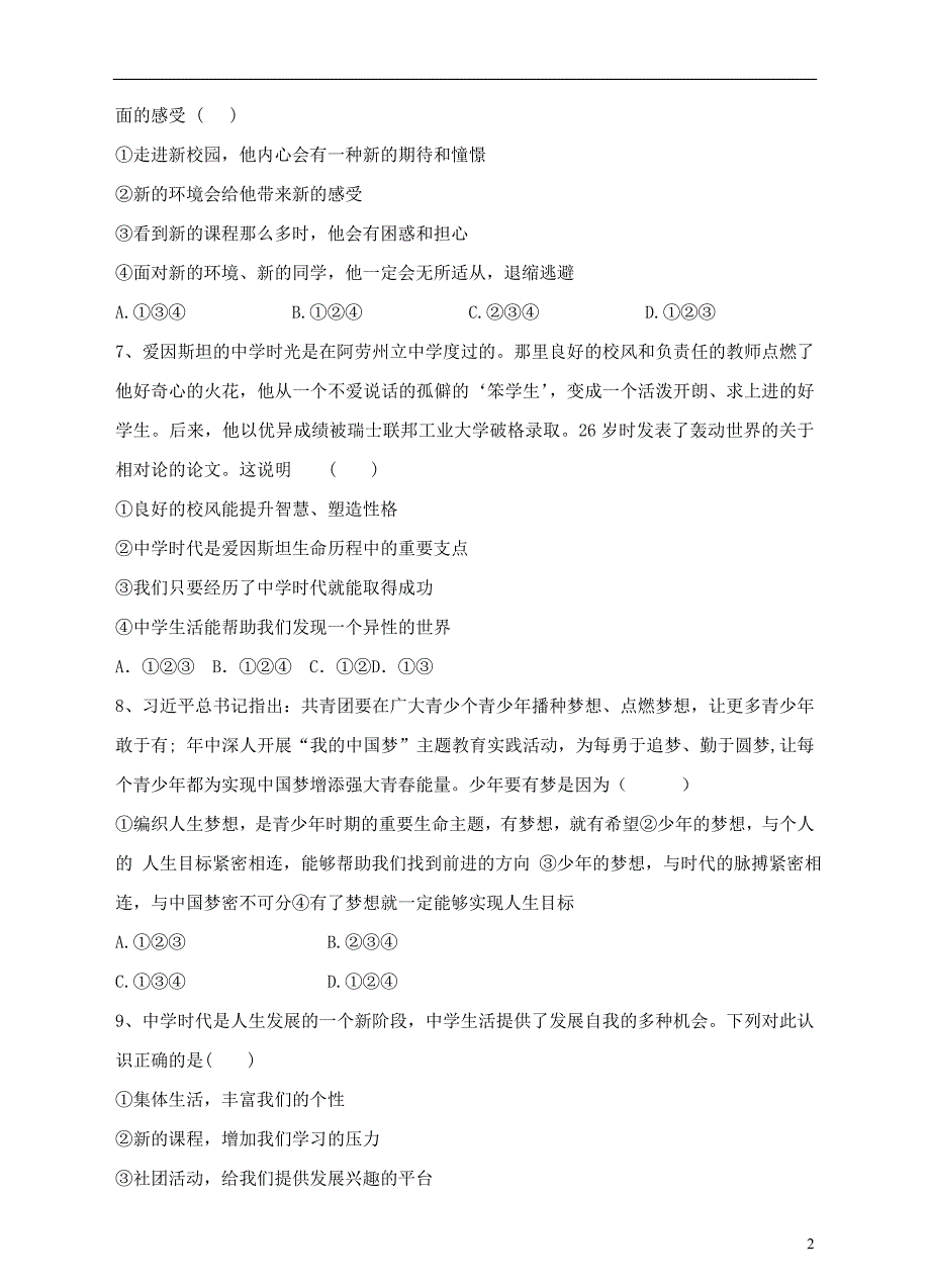 七级政治上册1.1.1中学序曲课堂练习新人教（道德与法治）_第2页